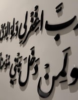 لوحة رب اغفر لي ولوالدي