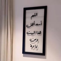 اللهم أسعد أهل هذا البيت ومن زاره