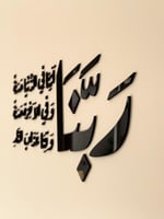 ربنا آتنا في الدنيا حسنة