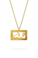 سلسال بالاسم العربي الفاخر