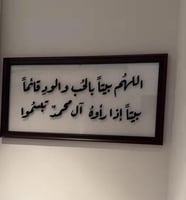 لوحة اللهم بيتاً بالحب والود...