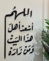 اللهم اسعد أهل هذا البيت ومن زاره