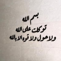 دعاء الخروج من المنزل