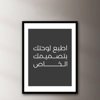 لوحة جدارية مطبوعة من اختيارك - اصنع لوحتك بنفسك