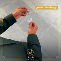 ميداليه - بالمختصر.. أحب تفاصيلك - رافال