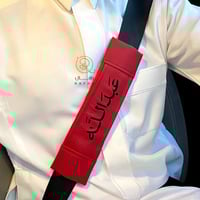 كفر حزام الأمان بالاسم - تطريز