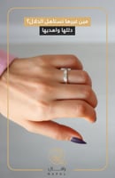 خاتم الشمس والقمر بشكل جميل - رافال