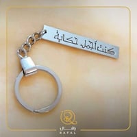 ميداليه مفتاح بالاسم جوهر الأناقة - رافال