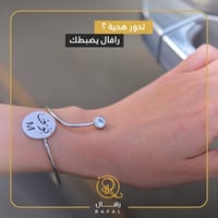 اسواره تصميم راقٍ الأذواق الراقية - رافال