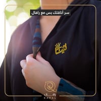 بروش نسائي الأناقة أجمل كل يوم مع رافال