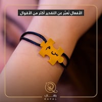 اسواره بالاسم لأجل الأناقة زيني معصمك