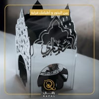 مباخر بالاسم - جهز/ي عطرك وريح العود ياجميل/ة - را...