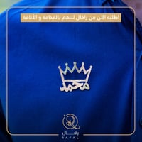 بروش بالأسم لتنعم بالفخامة و الأناقة