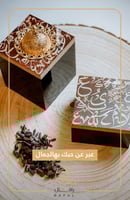 مبخره بالحروف العربيه - رافال