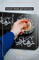 مبخره بالاسم حروف اسْمِك حكاية نصنع تفاصيله بجودة...