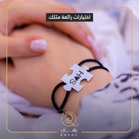 اسواره بالاسم لأجل الأناقة زيني معصمك