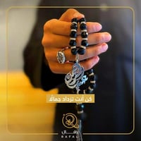 سبحه بالاسم تصميم حسب الطلب - رافال