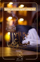 مباخر بالاسم - تصميم حسب الطلب