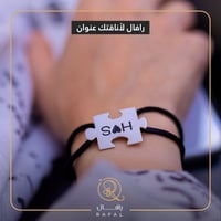 اسواره بالاسم لأجل الأناقة زيني معصمك