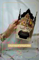 مبخره بالاسم حينما نصنع بشغفٍ و حب المباخر الراقية...