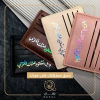 محفظه بطايق انيقه - ألوان متعدده