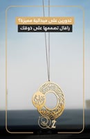 تعليقة سيارة مخصصة بالاسم مع عبارة استودعتك الله -...