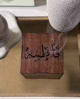 مبخرة خشب بالاسم – قطعة ترفع فخامة المجلس