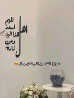 اللهم اسعد - التصميم الثاني