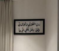 لوحة - ربي اغفر لي...