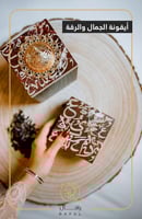 مبخره بالحروف العربيه - رافال