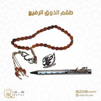 طقم رجالى الذوق الرفيع 3 قطع