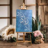 اسمك على لوحة