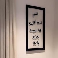 اللهم أسعد أهل هذا البيت ومن زاره