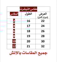 تنوره وتيشرت يوم التأسيس بالاسم