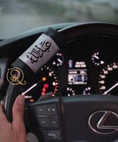 مسكة دركسون السيارة بالاسم