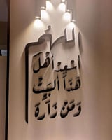 اللهم اسعد أهل هذا البيت ومن زاره