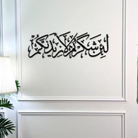 لئن شكرتم لأزيدنكم