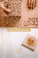 مبخره خشبيه بالاسم - مباخرنا ترضي ذوقك