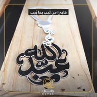 ميداليه بالاسم حسب الطلب - رافال