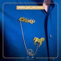 بروش انيق بالاسم أهدي نفسك أو أحبائك بأساميهم