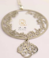 تعليقة سياره بالاسم انيقه