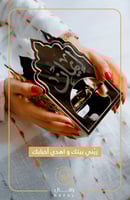 مبخره بالاسم حينما نصنع بشغفٍ و حب المباخر الراقية...