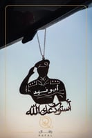 تعليقة عسكري بالاسم حسب الطلب