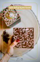 مبخره بالحروف العربيه - رافال