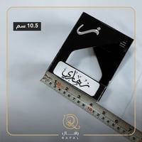 مباخر بالاسم - خلّي السعادة في بيتك عادة - رافال