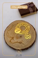 تعليقة سيارة مخصصة بالاسم مع عبارة استودعتك الله -...