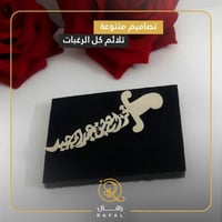 بروش بتصميم سيف بالاسم