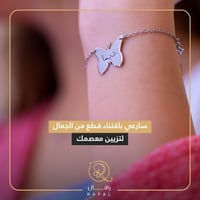 اسواره بالاسم الأناقة أجمل كل يوم مع رافال