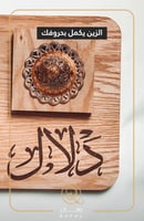 مبخره خشبيه بالاسم - مباخرنا ترضي ذوقك