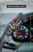 مسكة دركسون جلد اسود حسب رغبتك